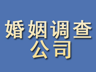 正蓝旗婚姻调查公司